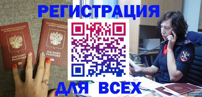 прописка для работы в Воскресенске
