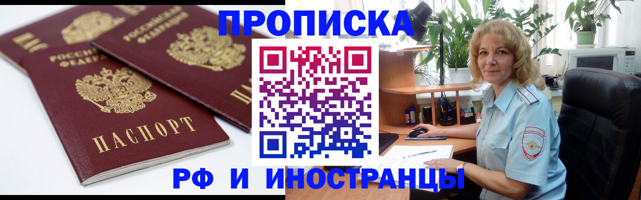 прописка штамп в Воскресенске
