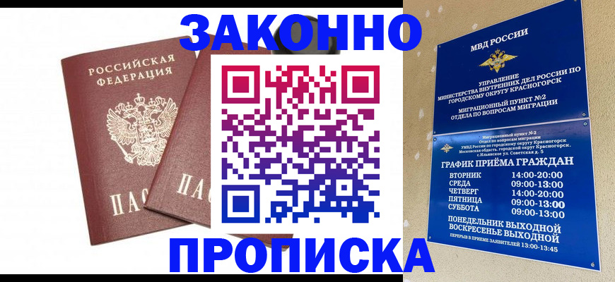 временная регистрация для всех в Воскресенске